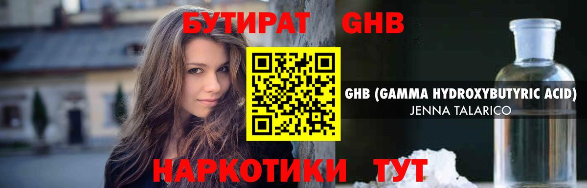 Бутират буратино Фурманов