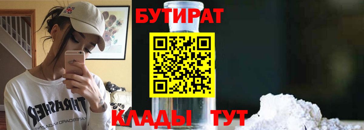 Бутират  Бутират Butirat  Вход с VPN  Фурманов 