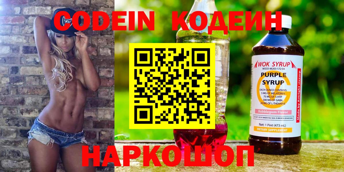 Кодеиновый сироп Lean Purple Drank Фурманов