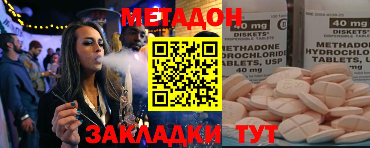 Метадон кристалл  Вход с VPN  Метадон белоснежный  Фурманов 