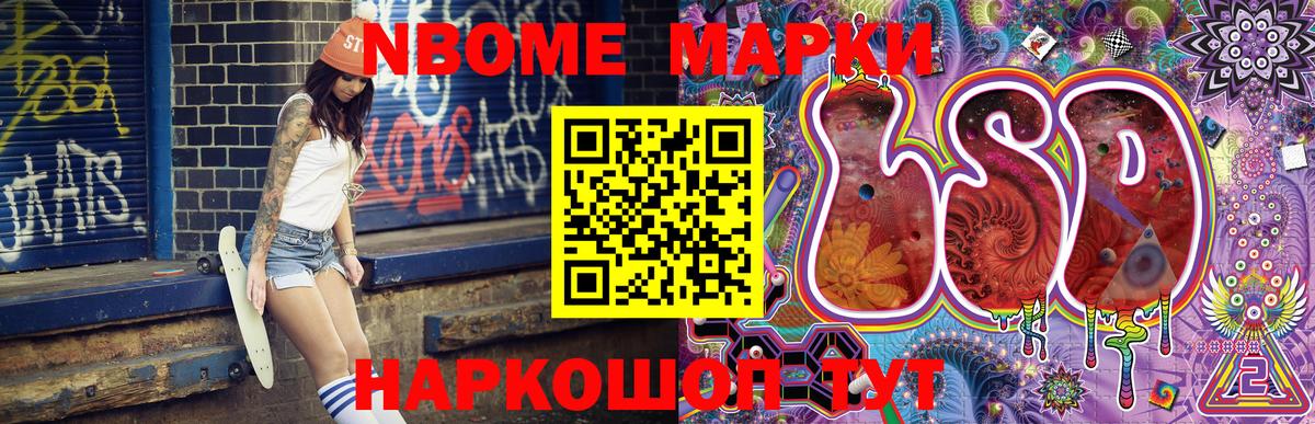 Фурманов  Марки NBOMe 1,8мг  Вход с VPN 